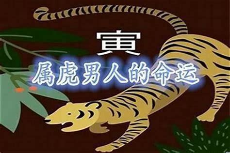 土虎之命|1998年的虎属什么命 98年生人属虎是什么命